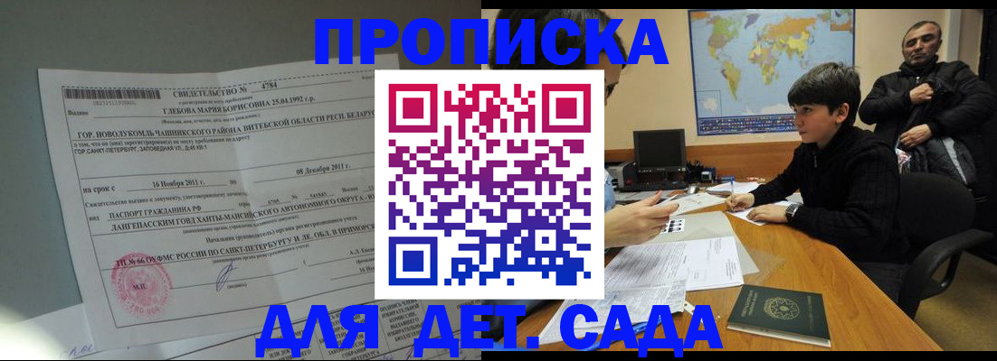 прописка в Приморском крае