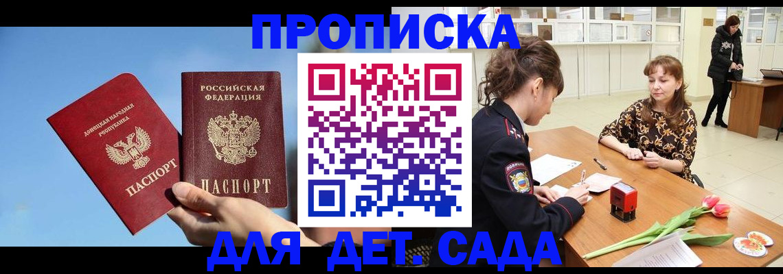 прописка гарантия в Приморском крае